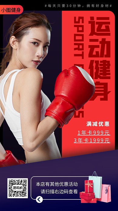 健身塑形手机海报