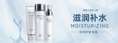 新势力周秋上新护肤美妆banner