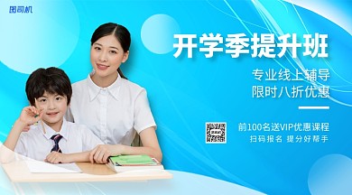 专业开学升学班线上辅导手机横版海报