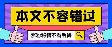 扁平插画风热点资讯公众号首图