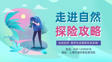旅游探险攻略手绘插画手机横图