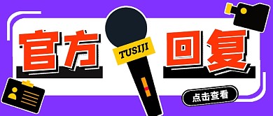 蓝色创意官方回复公众号首图