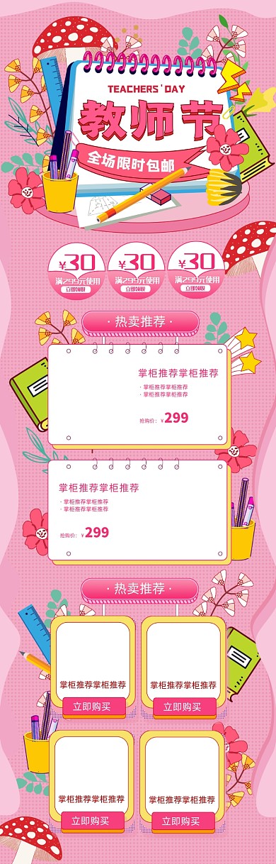 粉色教师节孟菲斯风格电商淘宝首页