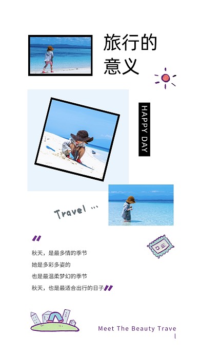 文艺小清新旅游出行记录竖版配图