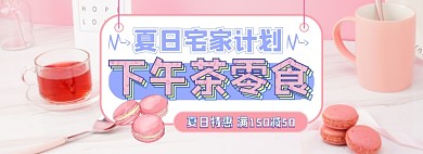 夏日宅家零食电商淘宝banner图