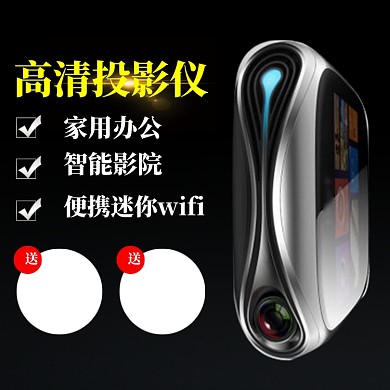 电商主图直通车投影仪