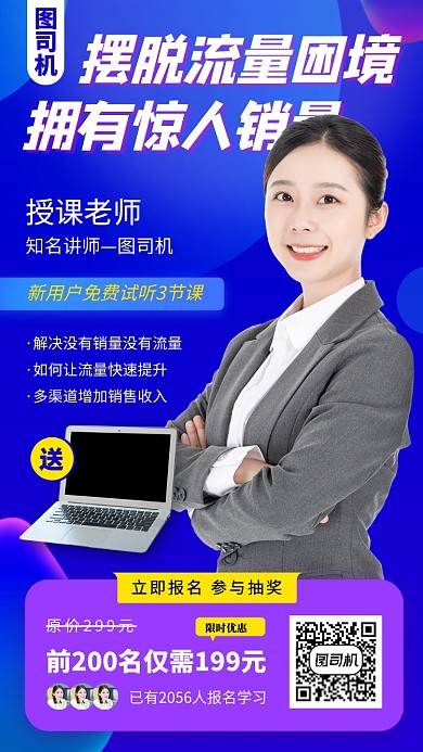 运营营销培训手机海报