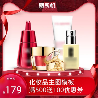 红色高端化妆护肤品国庆电商主图