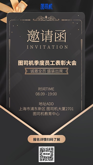 表彰大会邀请函手机海报
