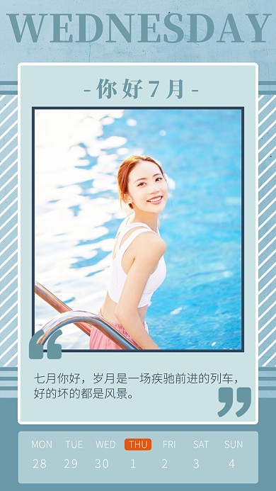 7月你好日签月签手机海报