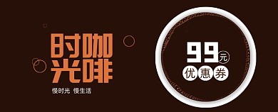 深色创意咖啡店咖啡馆代金券优惠券