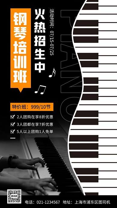 钢琴培训手机海报