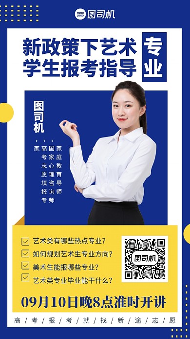 创意撞色高考报考艺术指导手机海报
