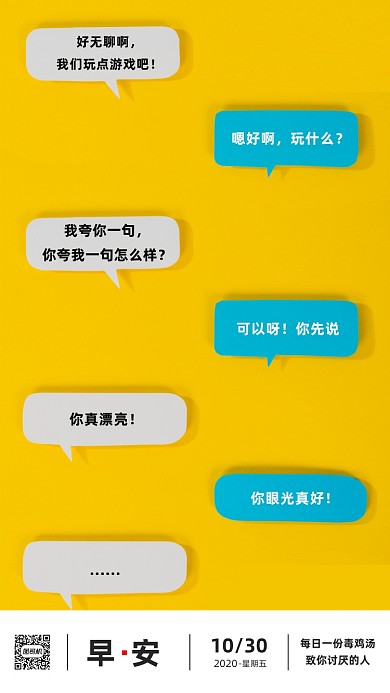 早安签到简约手机海报
