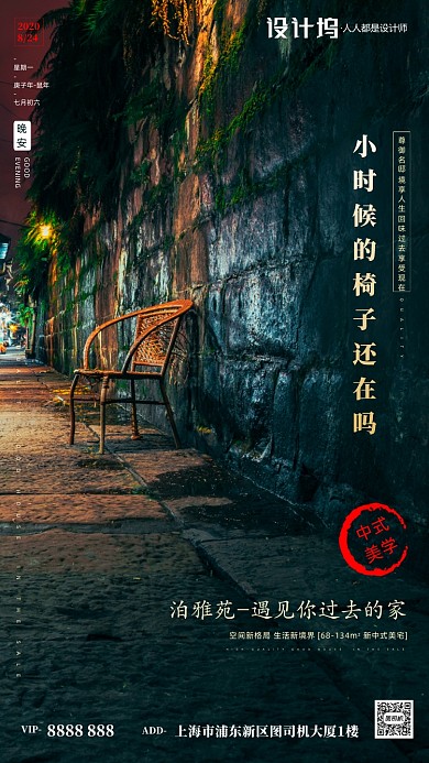 房地产晚安签单日签手机海报