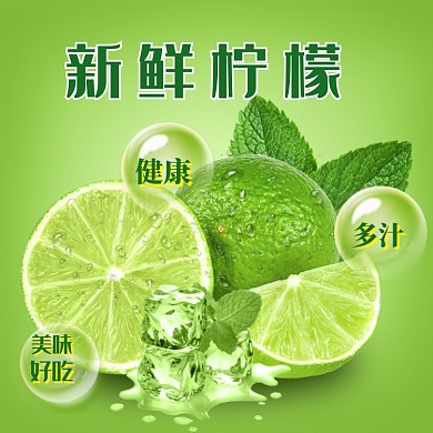 夏日水果主图模板柠檬食品主图