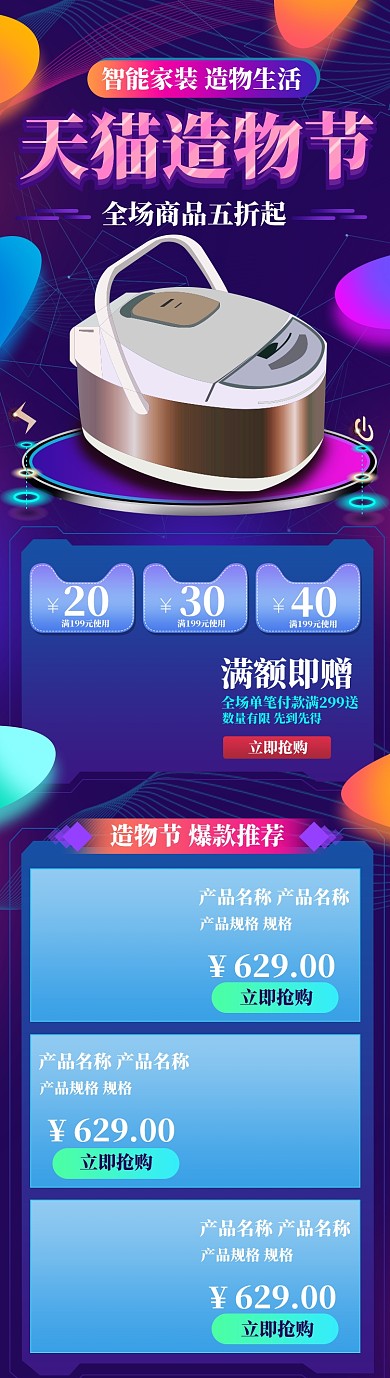渐变科技风格造物节电器家电促销首页
