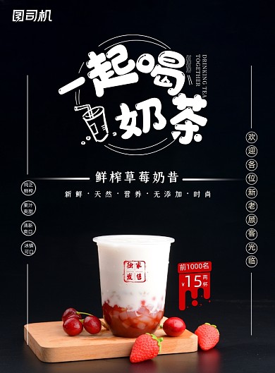 酷黑大气简约一起喝奶茶美食海报