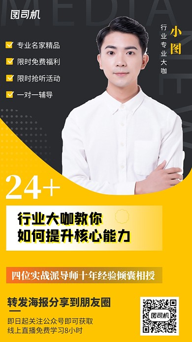 黄色简约线上直播课程手机海报
