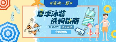 夏凉节泳衣泳装淘宝电商banner