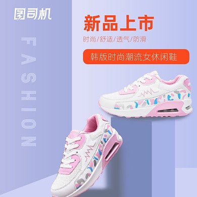 时尚女款休闲鞋上新直通车主图