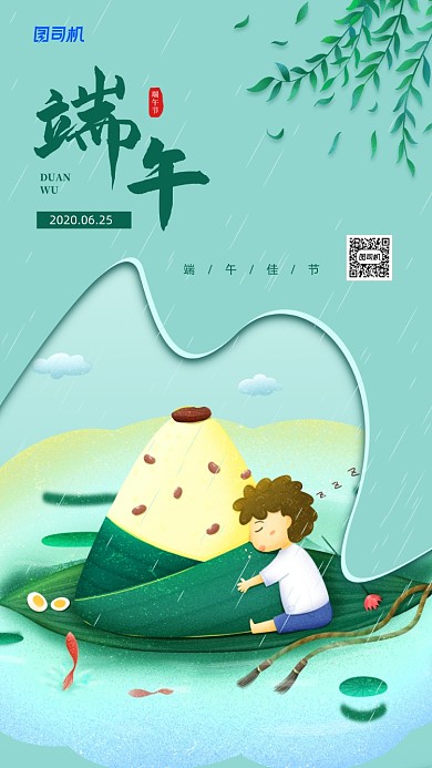 端午节吃粽子简约宣传海报