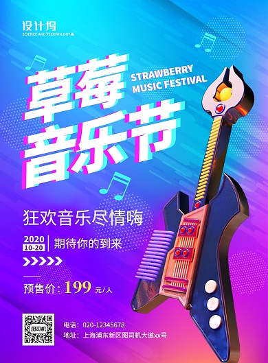 大气炫彩渐变草莓音乐节宣传海报