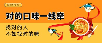 七夕节卡通创意餐饮美食公众号首图