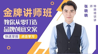 紫色时尚简约金牌讲师班课程封面