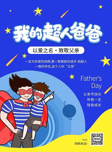 蓝色创意卡通父亲节宣传海报