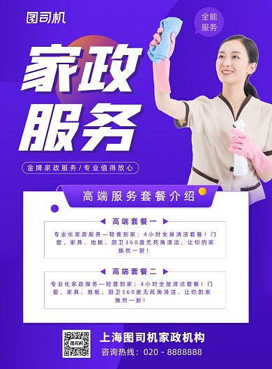 家政服务宣传海报