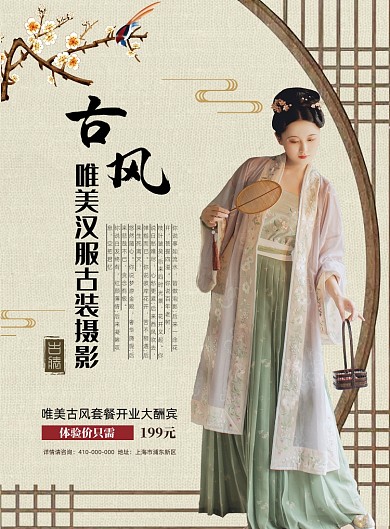 汉服古风摄影宣传海报