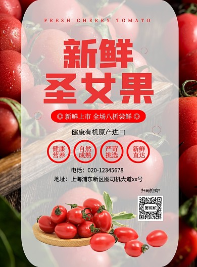 大气简约创意新鲜圣女果促销海报