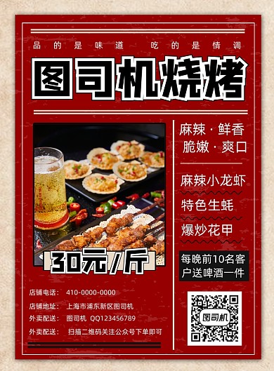 复古风龙虾啤酒夜宵美食印刷海报