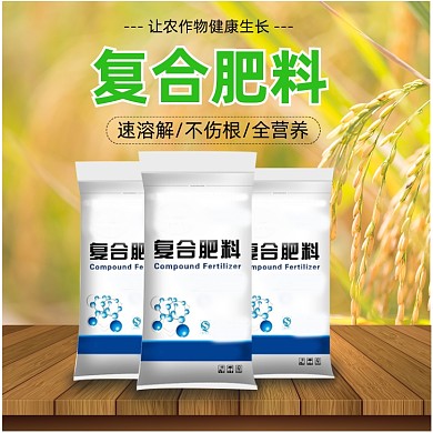 农村淘宝兴农脱贫速溶复合肥料主图