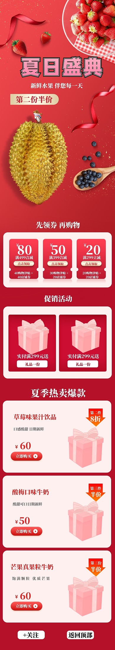 红色暑假大促立体淘宝天猫首页模板