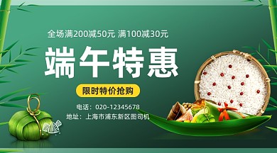 端午佳节特惠促销绿色大气手机横图