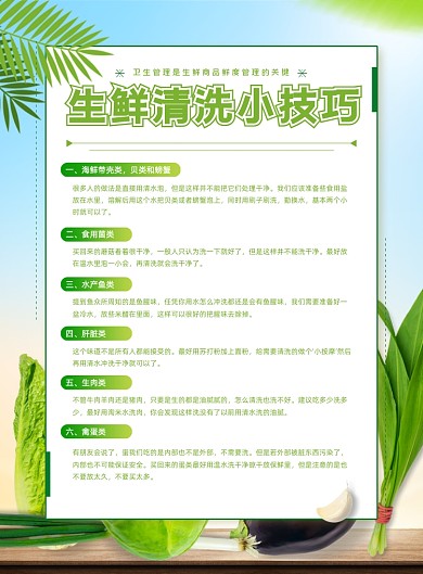 生鲜清洗小技巧宣传海报