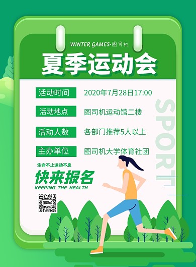 夏季运动会运动健身宣传印刷海报