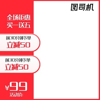 红色国庆双十一淘宝电商促销主图