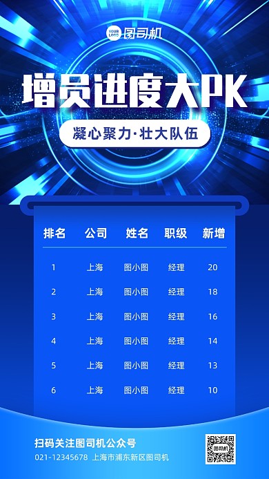 增员PK榜喜报科技风手机海报