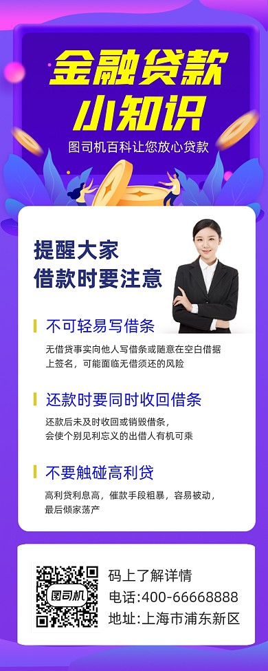 金融贷款常识简约插画手机长图