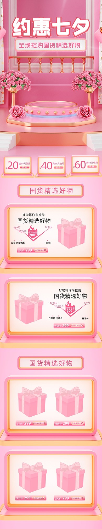 粉色c4d七夕情人节大促电商首页