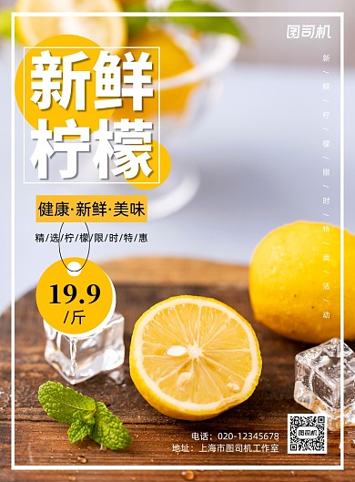 新鲜柠檬简约水果蔬菜宣传印刷海报
