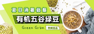 夏日消暑绿豆电商淘宝banner图