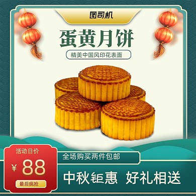中国风中秋月饼主图