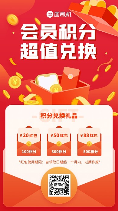 创意喜庆会员积分兑换手机海报
