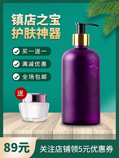 化妆品促销时尚护肤洗护简约电商主图