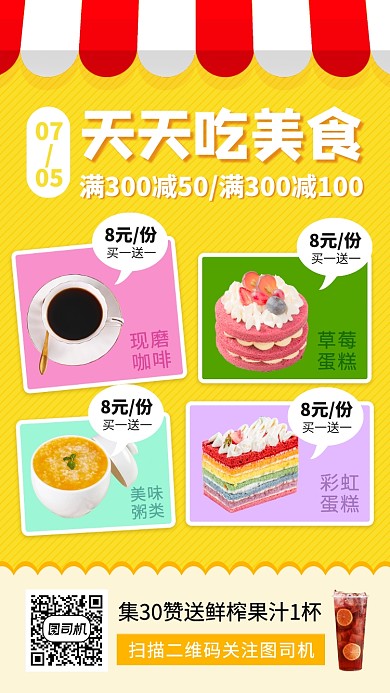 美食推荐手机海报
