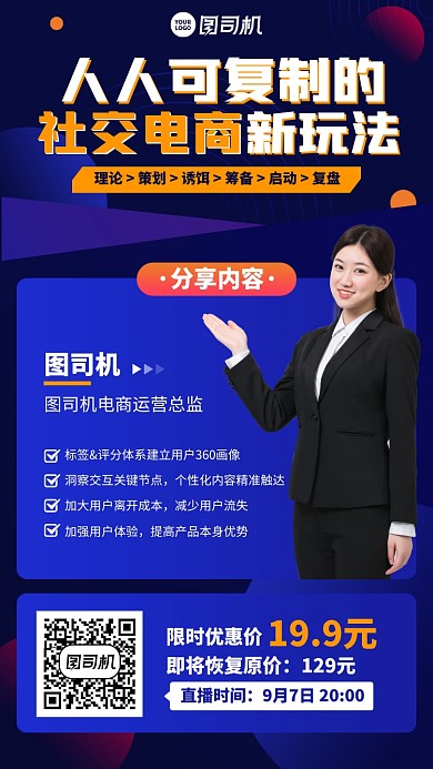 创意时尚几何直播课程手机海报